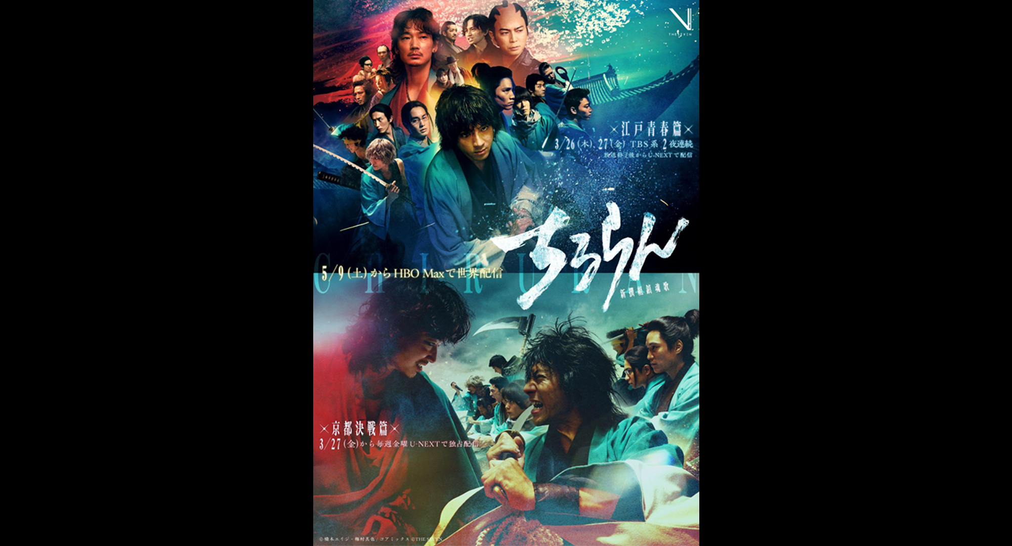 NEWS] 『ちるらん 新撰組鎮魂歌』 - HBO Maxにて全世界100以上の国と